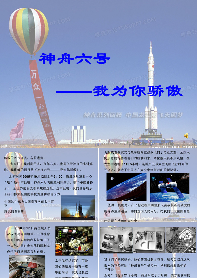 神舟六号