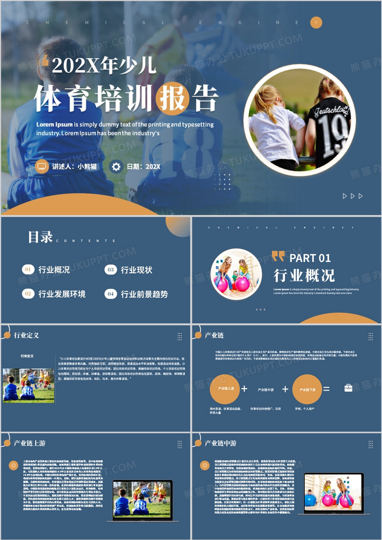 少儿体育培训行业报告PPT模板