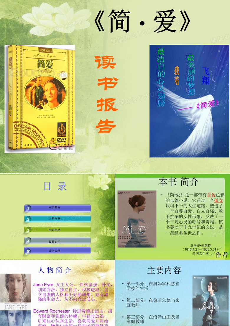 简爱读书报告.ppt