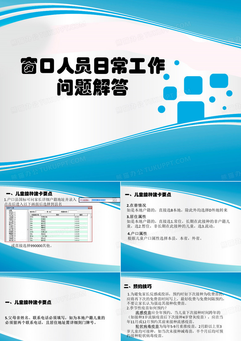 窗口问题解答