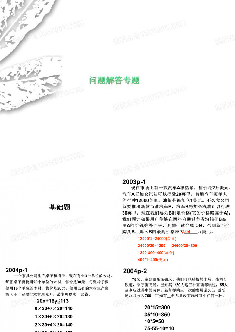 问题解答专题