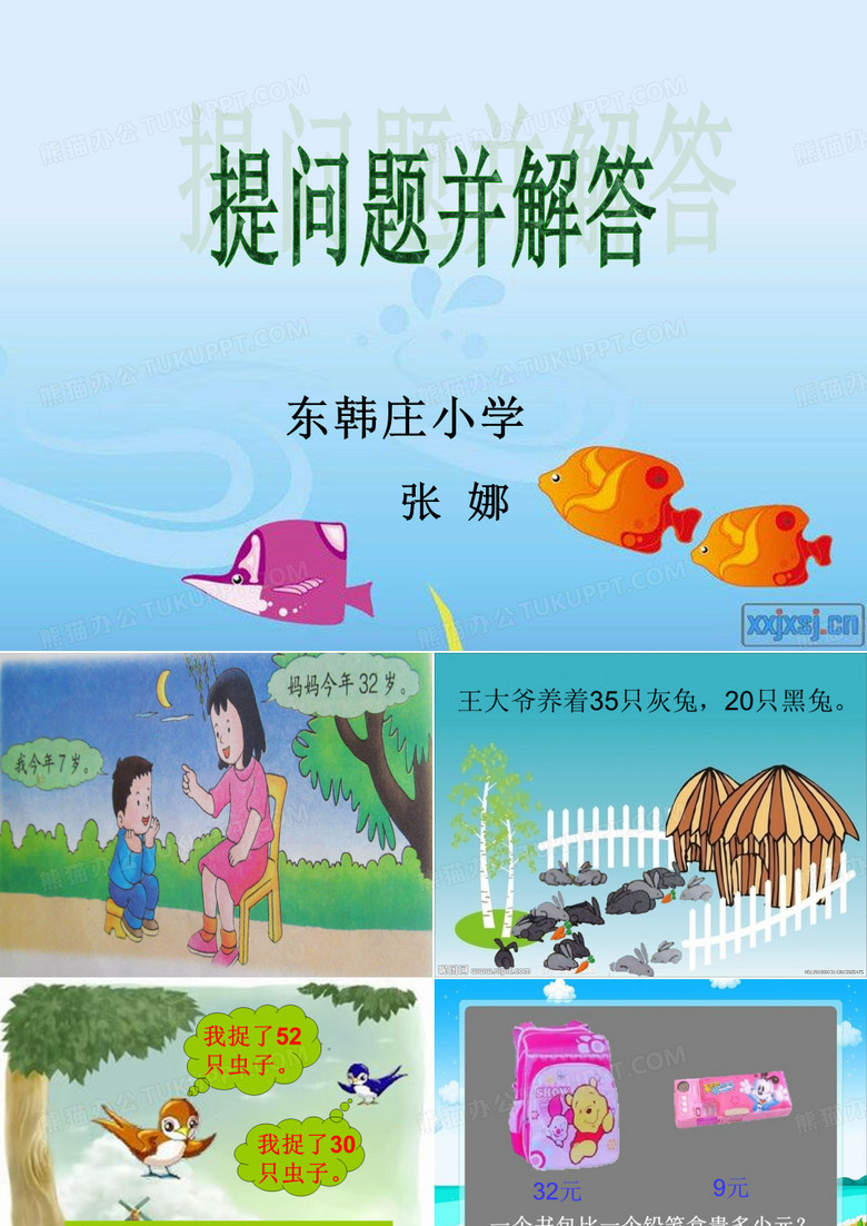 提问题并解答