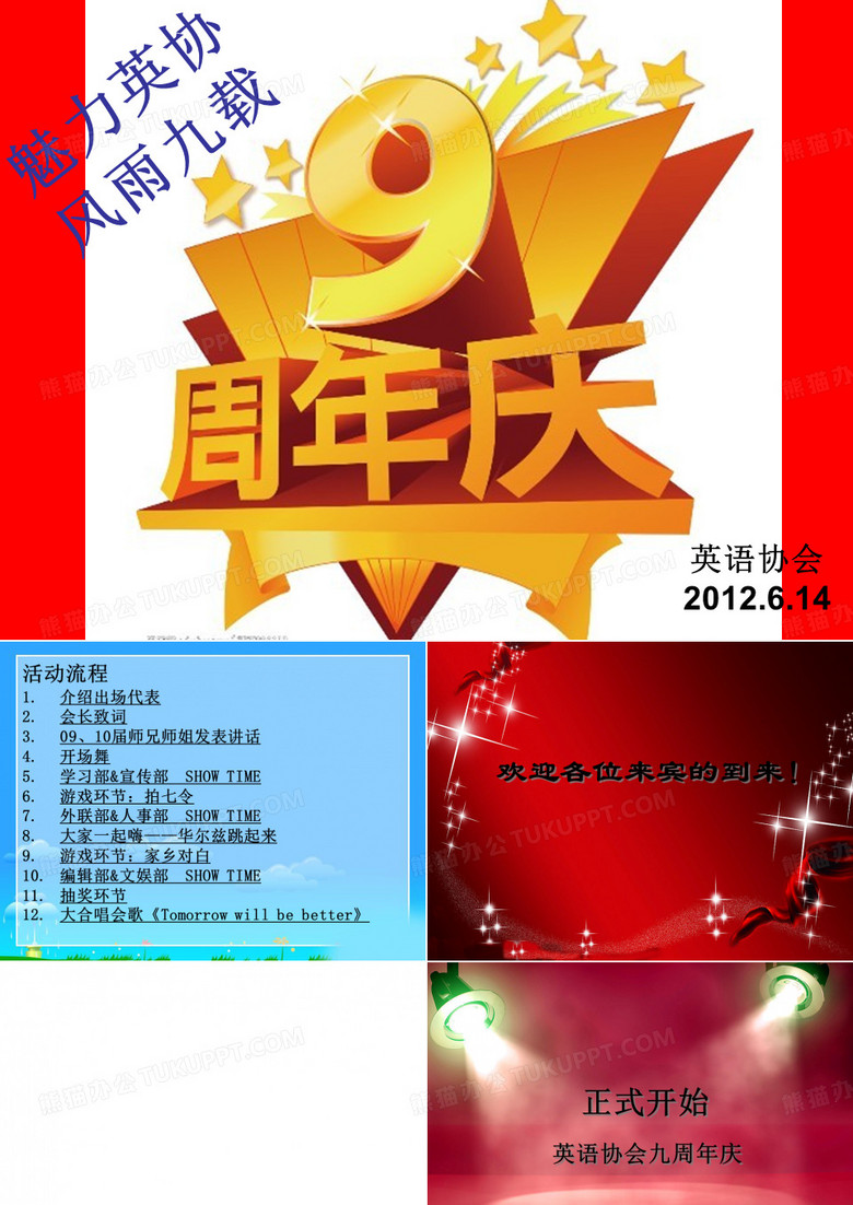9周年庆