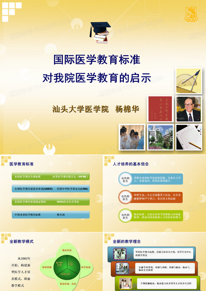 国际医学教育标准