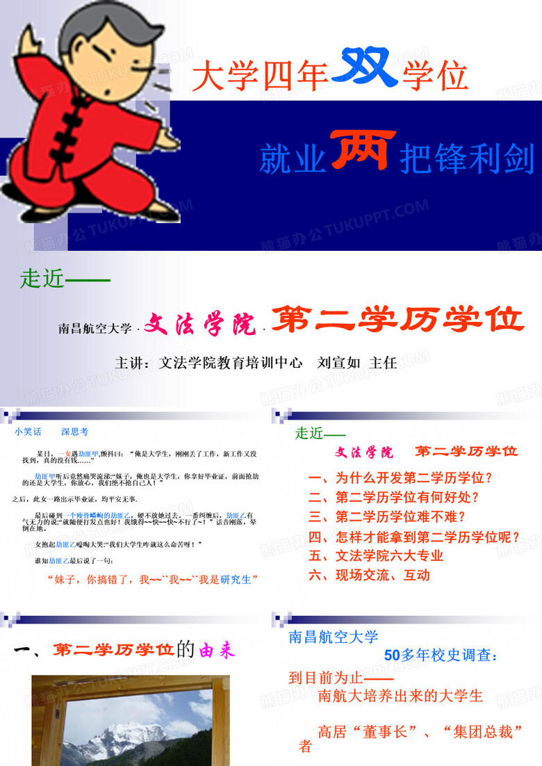 第二学历学位