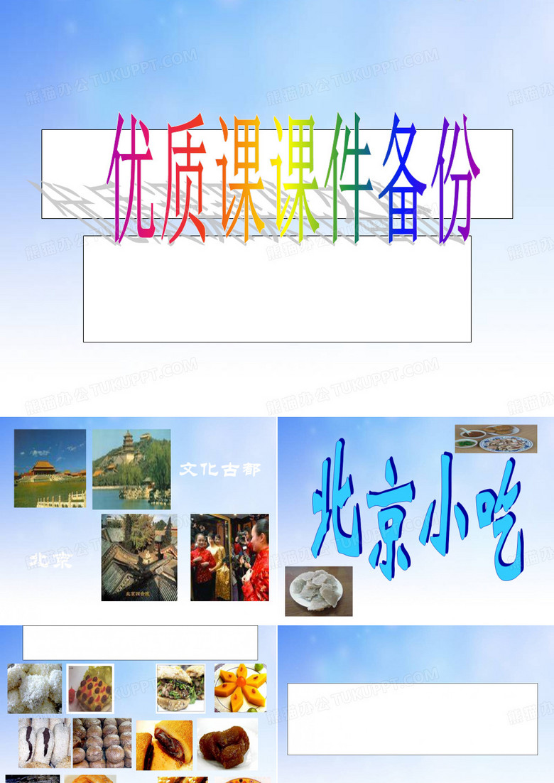 北京小吃PPT