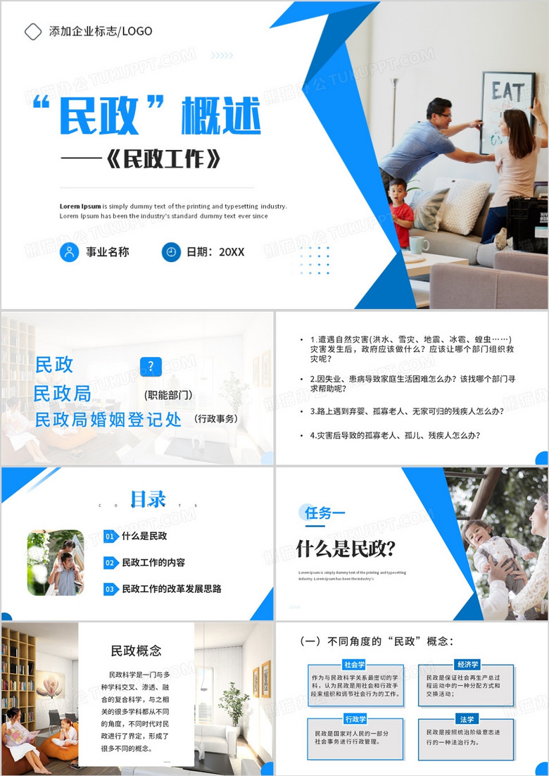 蓝色简约民政工作概述介绍PPT模板 