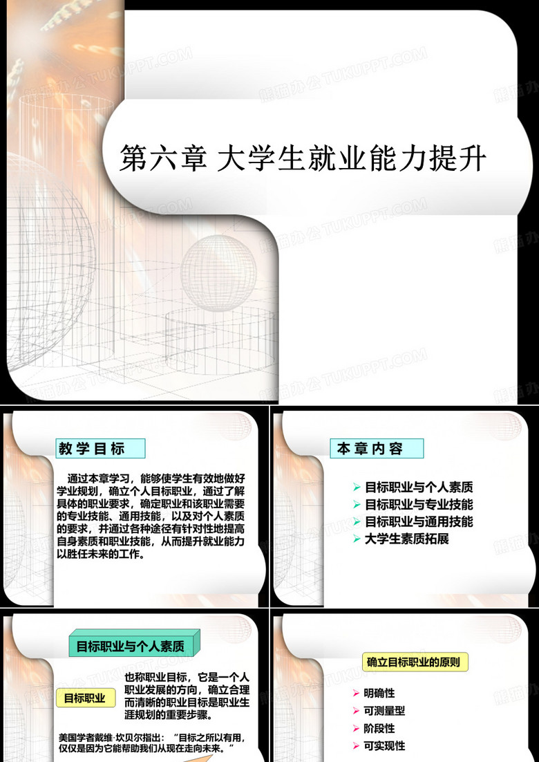 大学生就业能力提升-杨爱丽