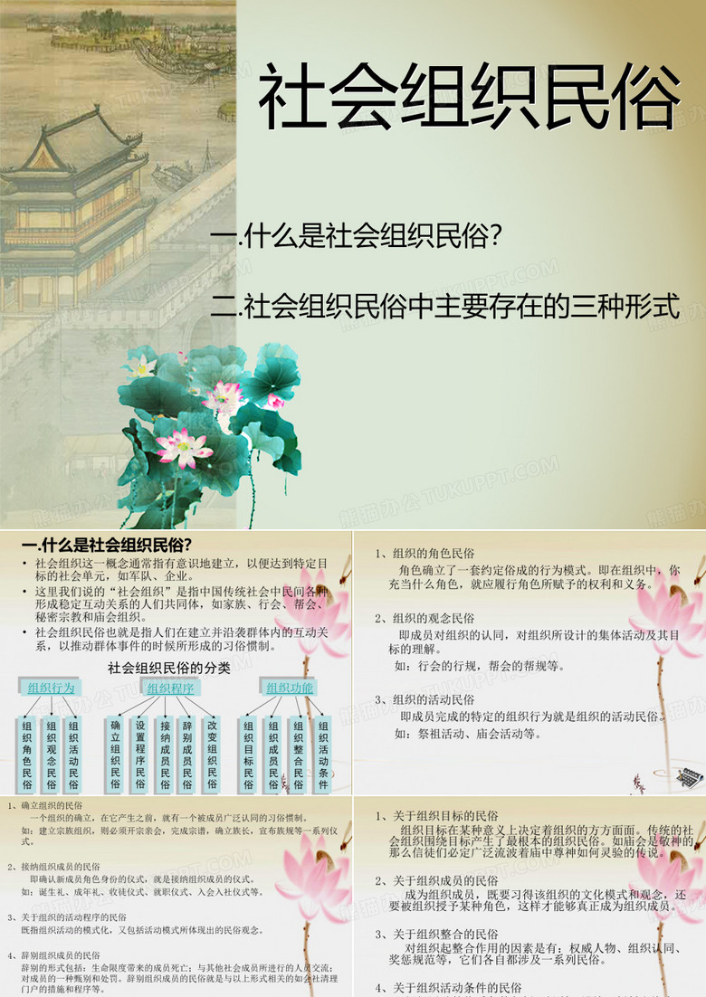 社会组织民俗