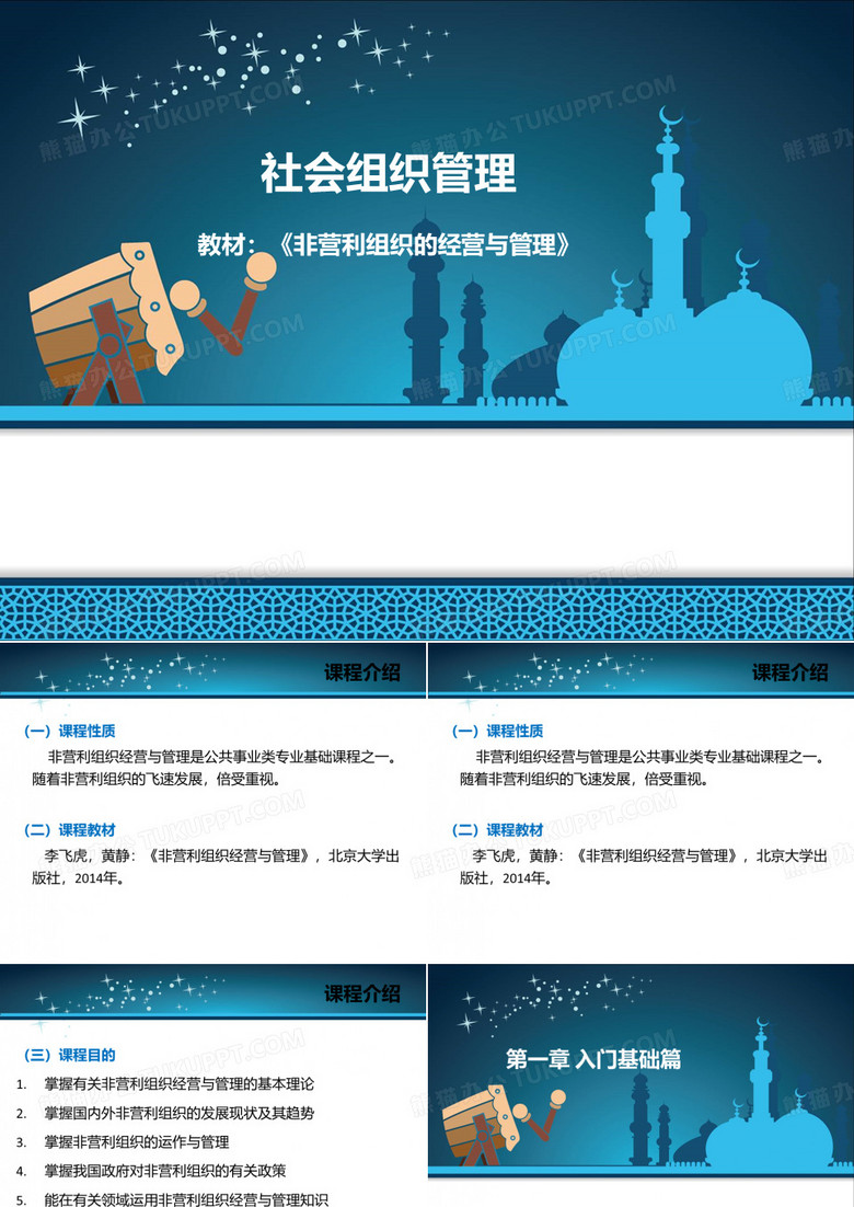 社会组织管理