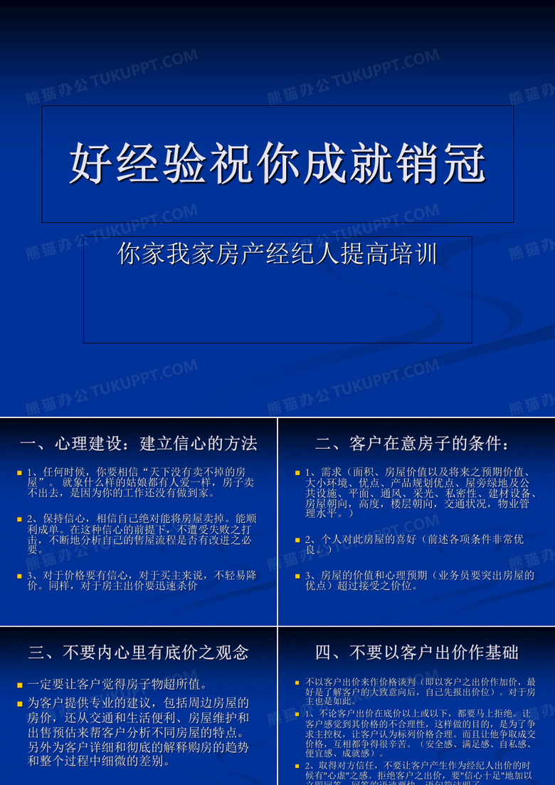 销冠之路