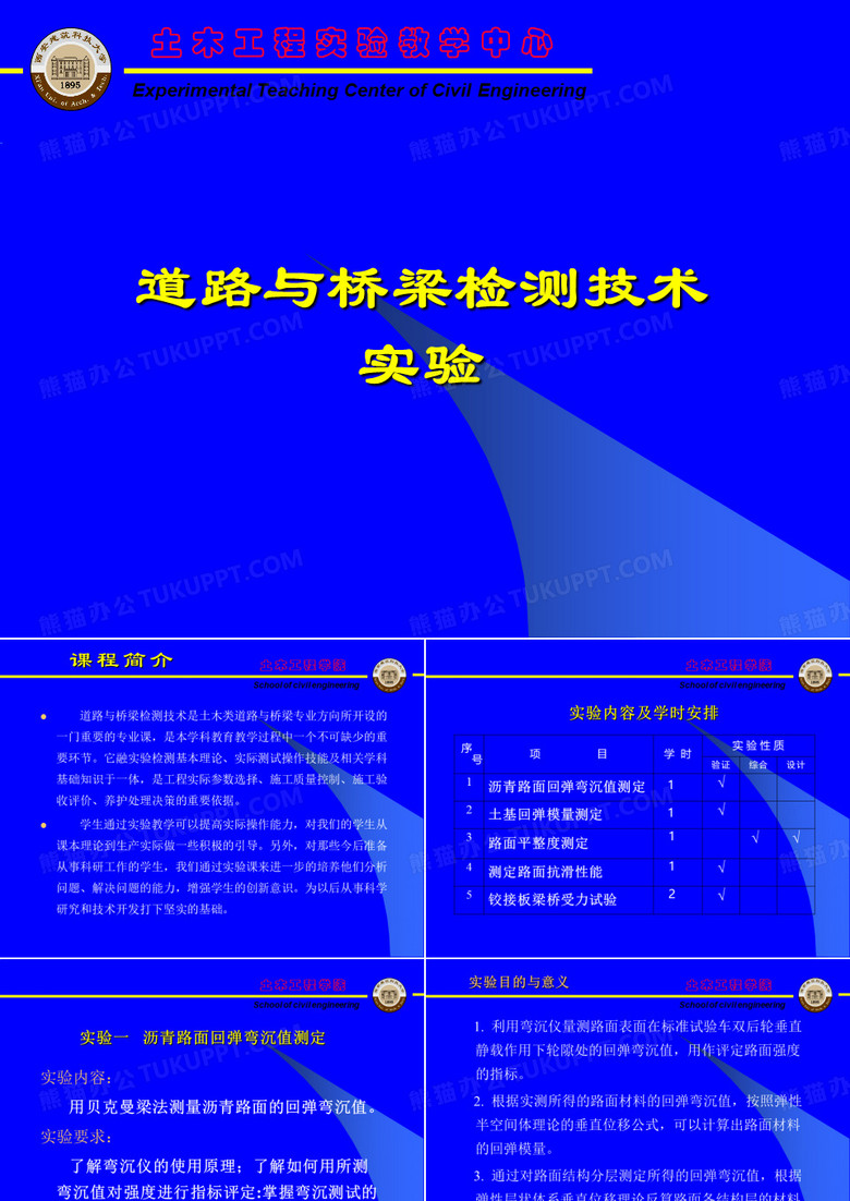 道路与桥梁检测技术