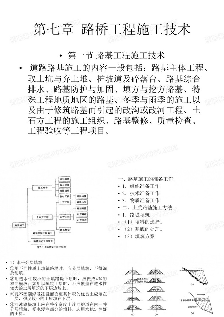 道路桥梁与施工技术