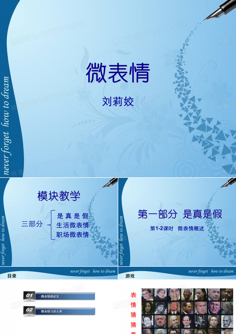 微表情解密-微表情的定义
