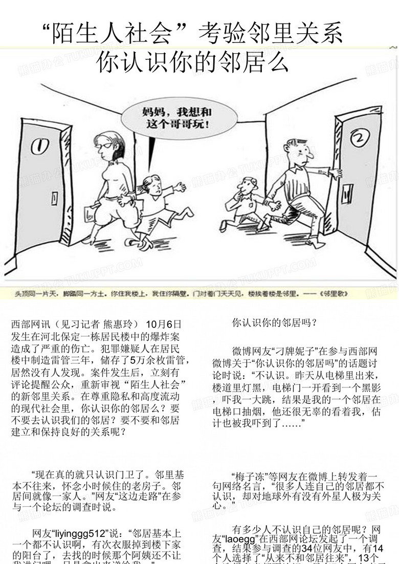 陌生人社会