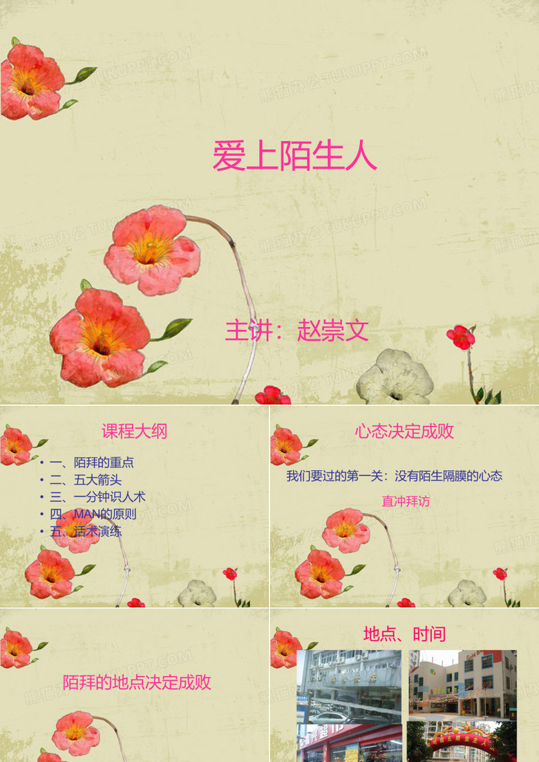 爱上陌生人