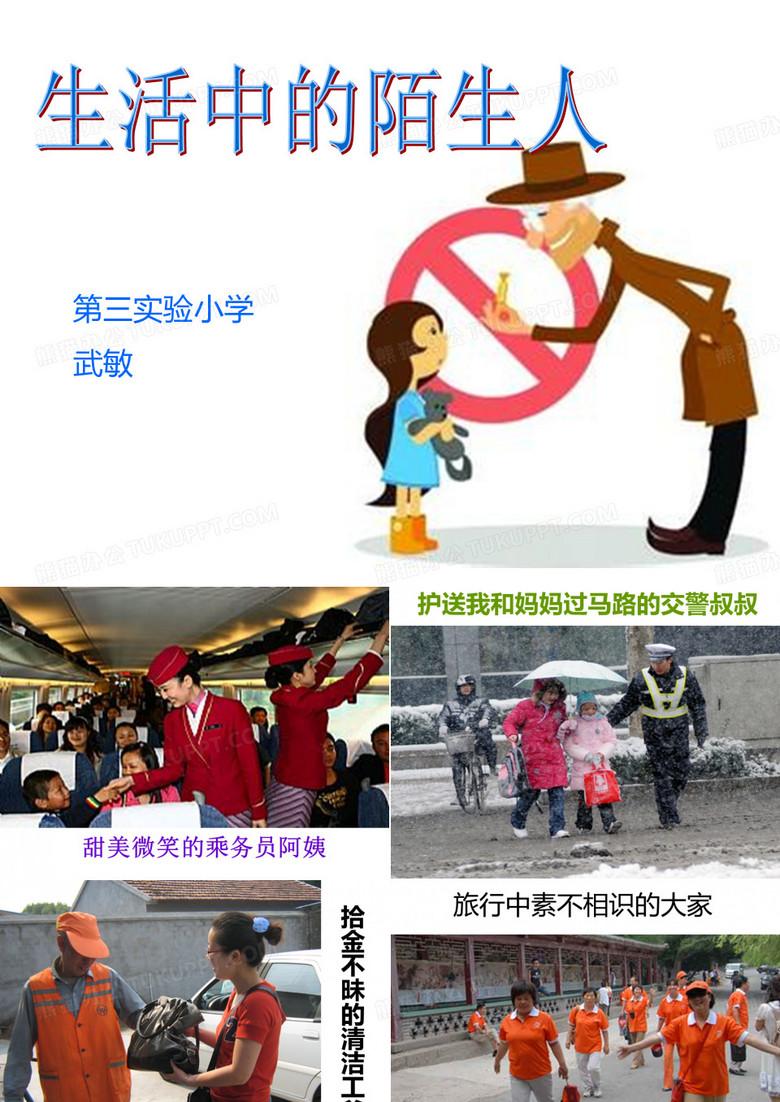 生活中的陌生人