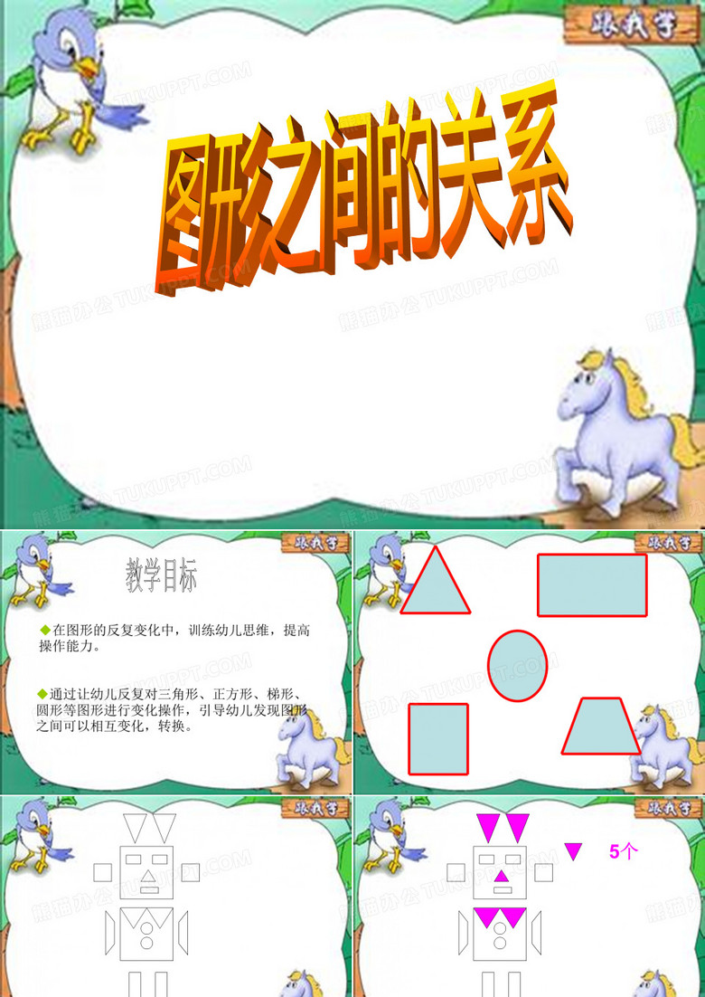 图形之间的关系2