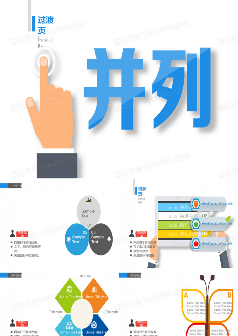 PPT关系图形合集