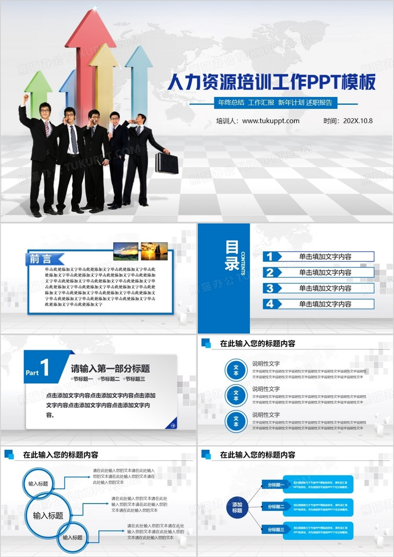 蓝色扁平化人力资源培训工作总结PPT模板