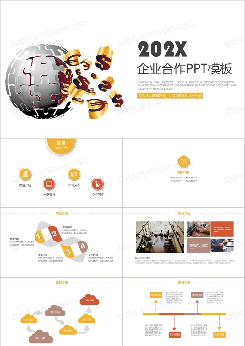 金融行业通用工作汇报总结PPT模板