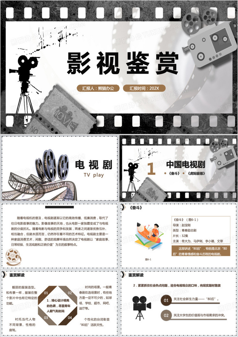 简约影视鉴赏与影视宣传PPT模板
