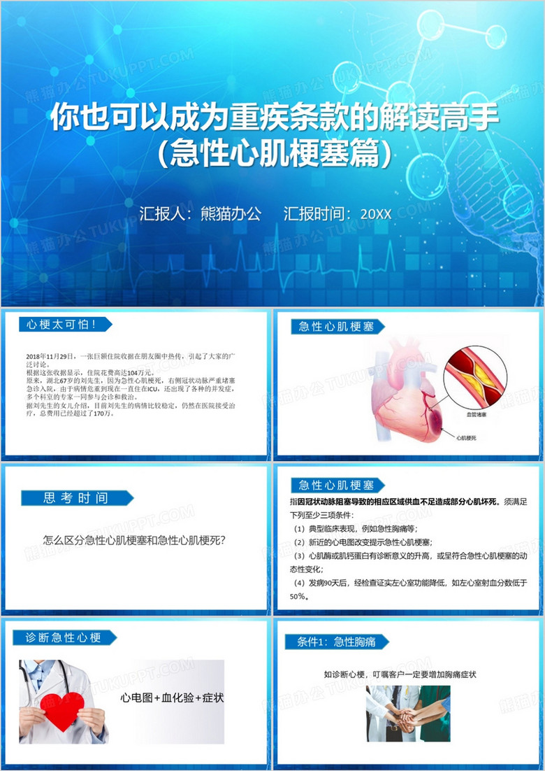 急性心肌梗塞PPT模板