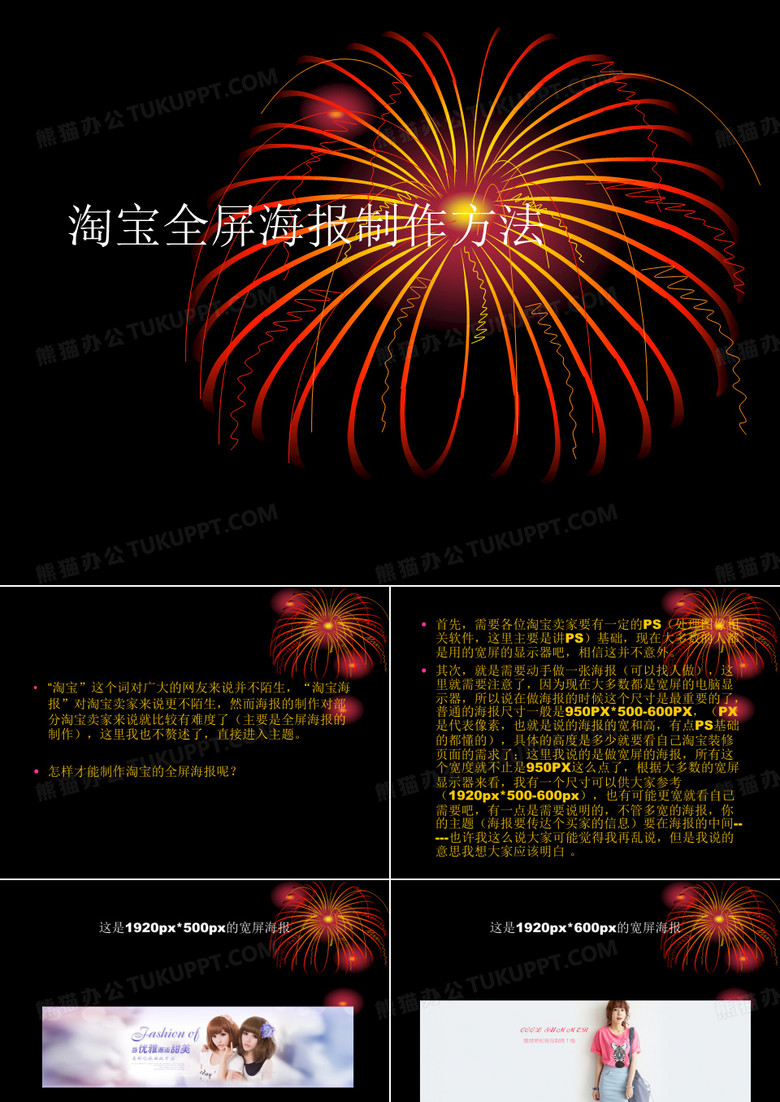 淘宝全屏海报制作方法