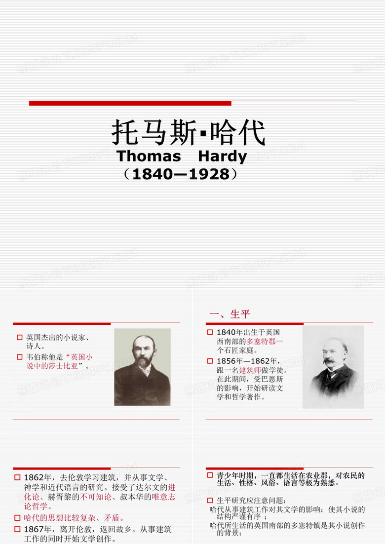 哈代与《苔丝》