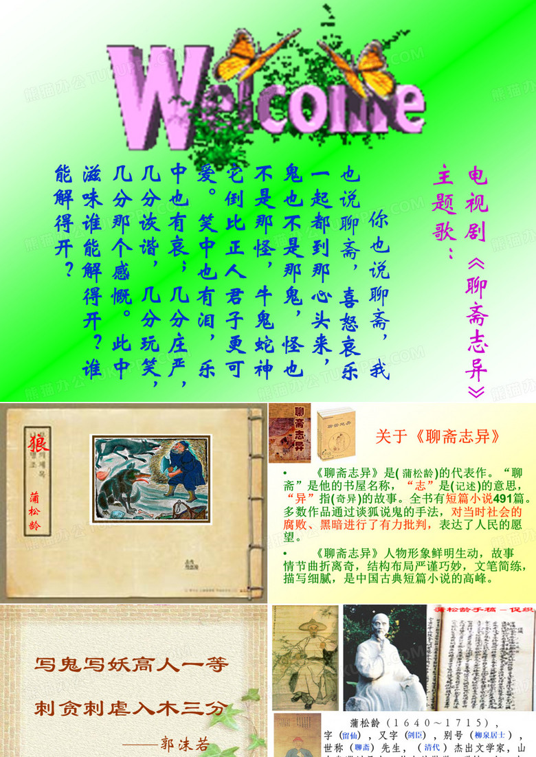 狼蒲松龄课件