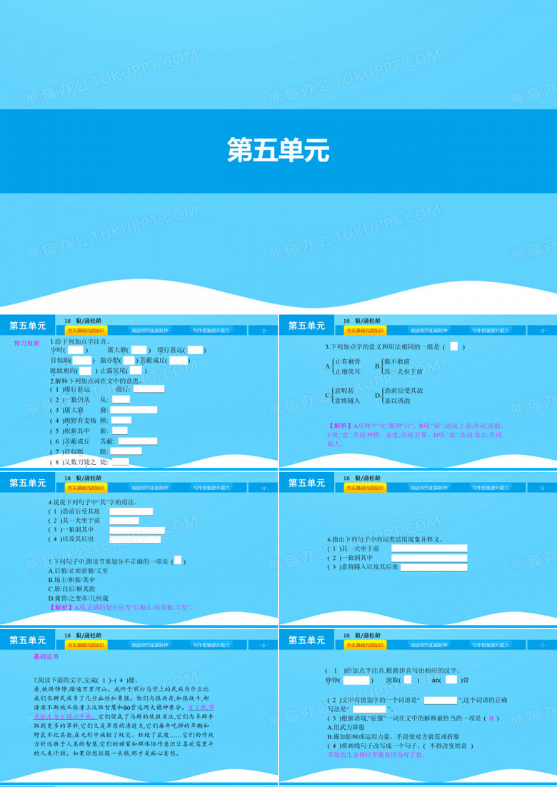 狼蒲松龄最新PPT资料