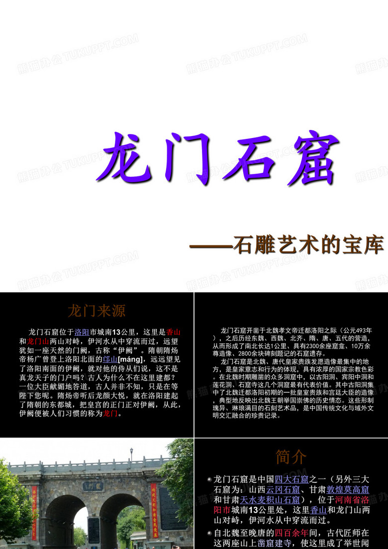 洛阳龙门石窟