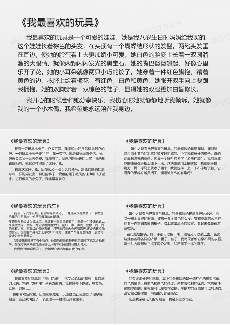 我最喜欢的玩具