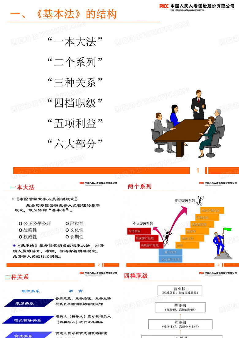 《基本法》
