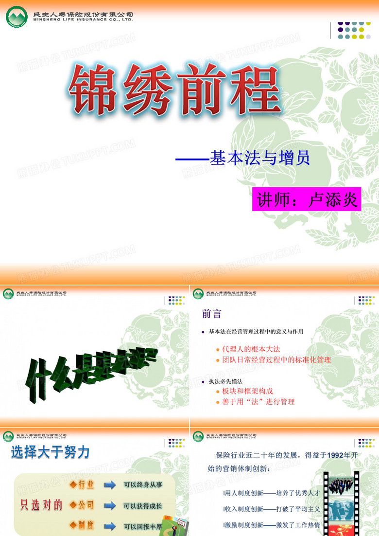 民生基本法