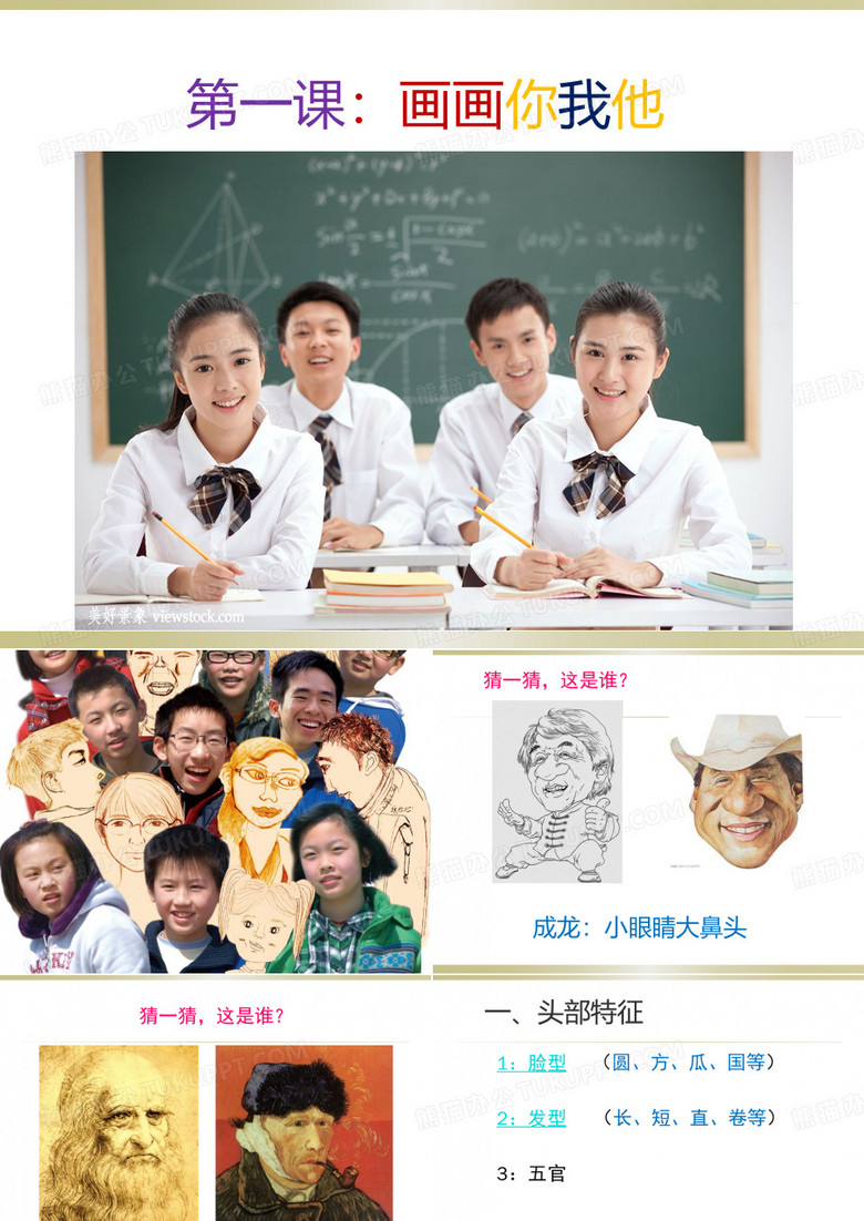 画画你我他第一课时.