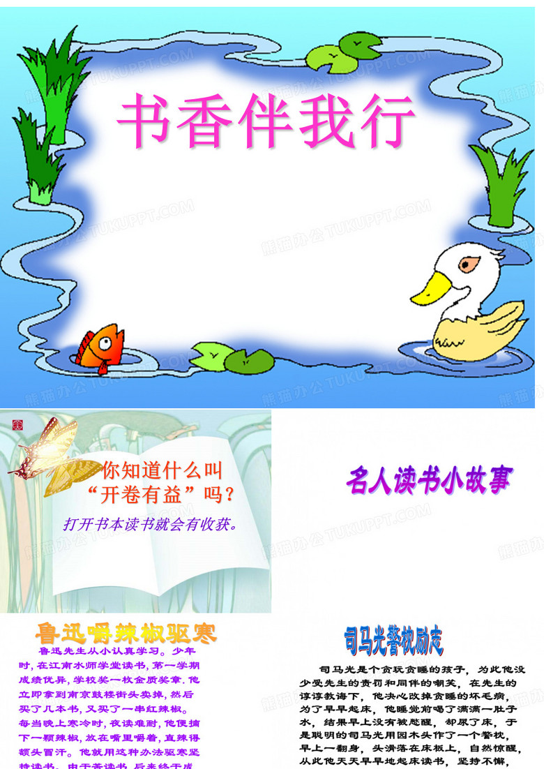 第一课 书香伴我行