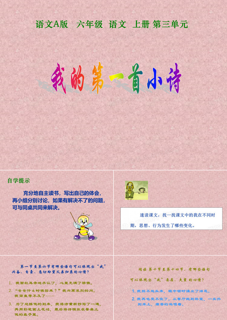 我的第一首小诗课件