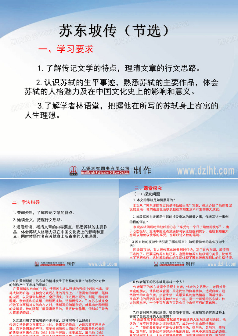 苏东坡传(节选)