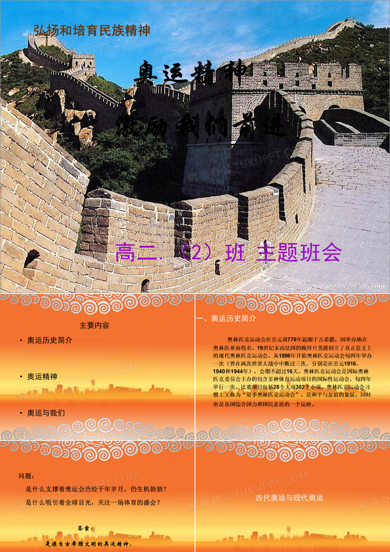 发扬奥运精神