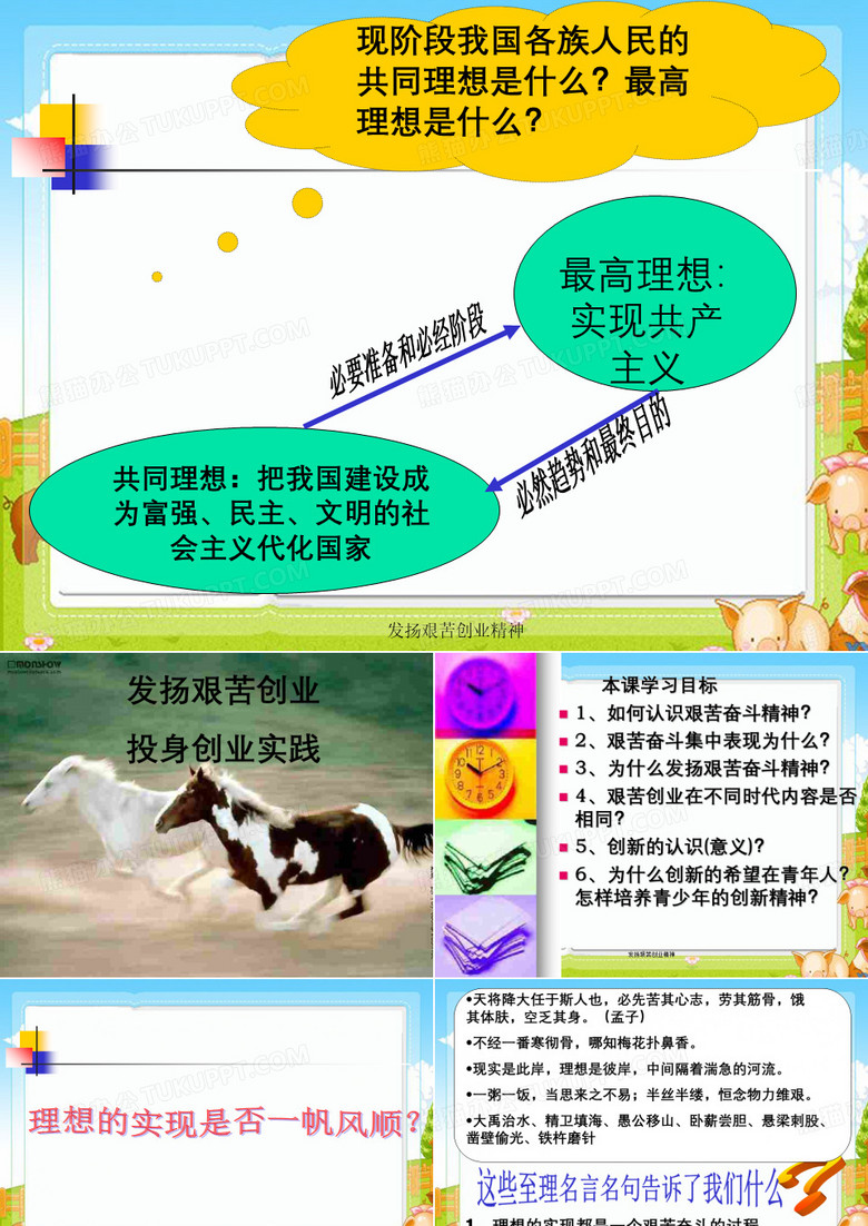 发扬艰苦创业精神