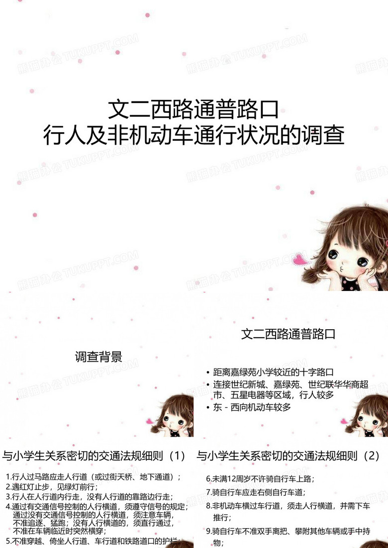 小學(xué)生社會(huì)實(shí)踐:社會(huì)調(diào)查 小學(xué)生社會(huì)實(shí)踐:社會(huì)調(diào)查