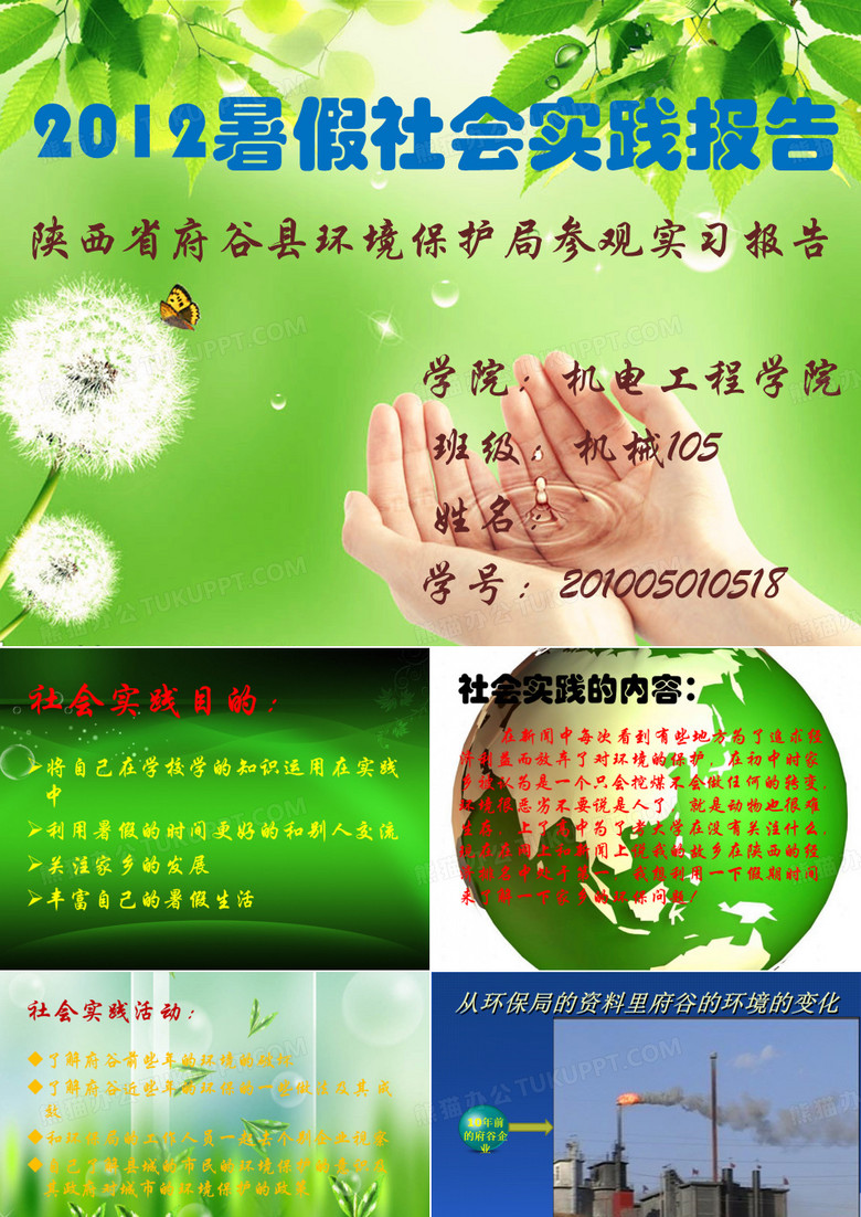 2012暑假社会实践报告