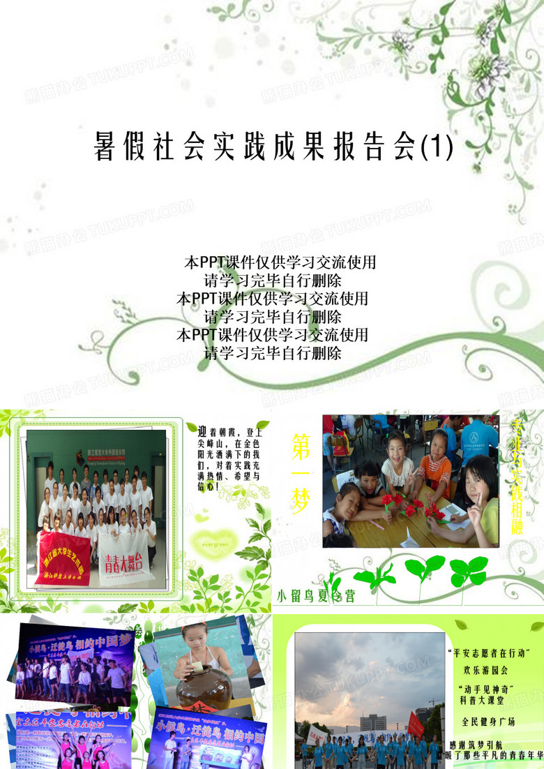 暑假社会实践成果报告会(1)