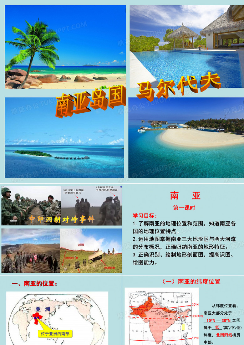 七年级地理南亚