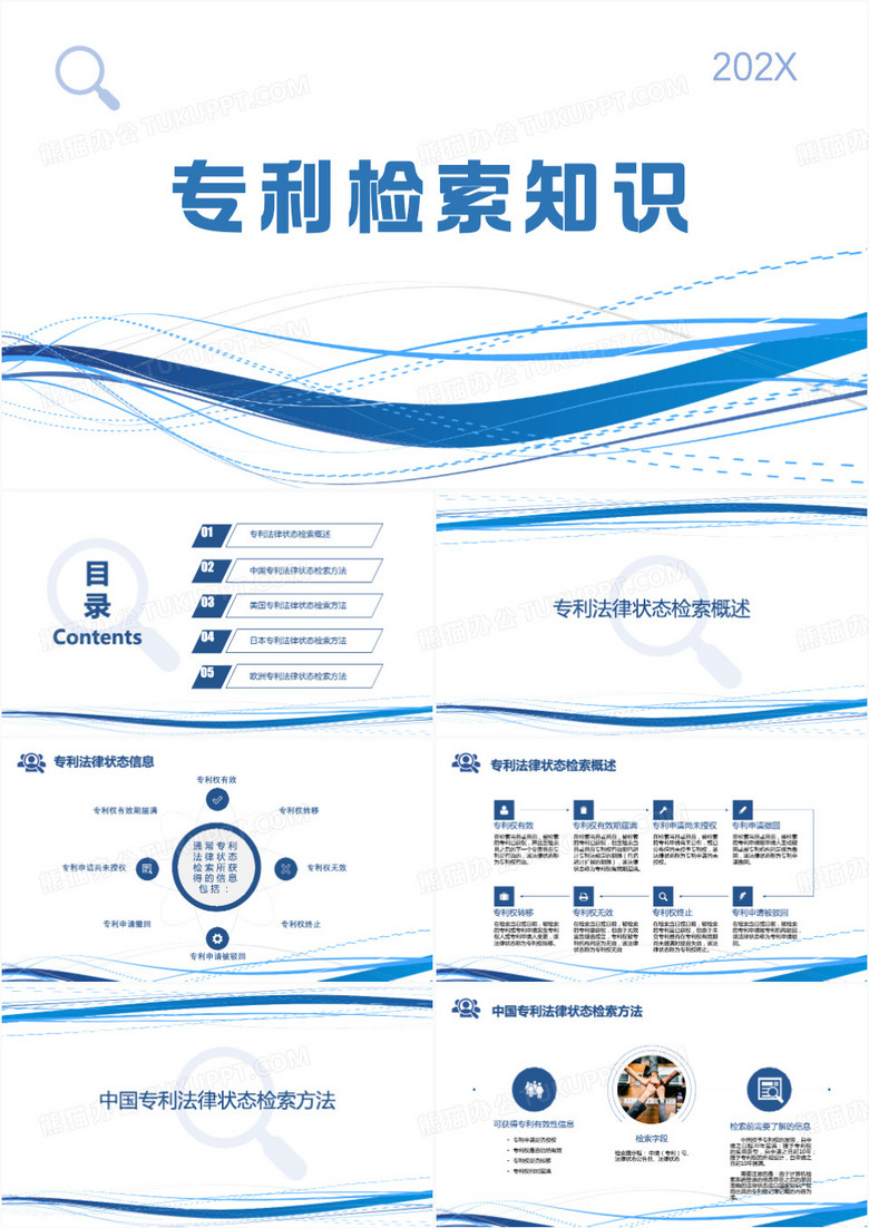 企业介绍专利检索知识PPT模板