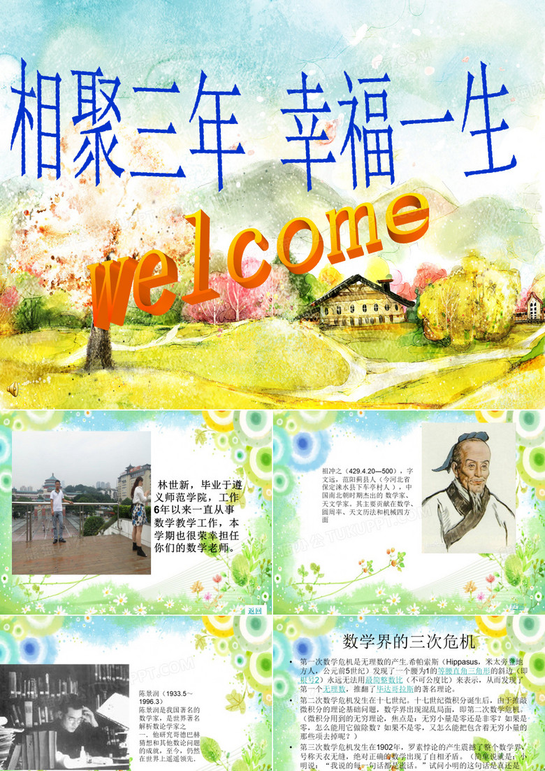 初一数学开学第一课