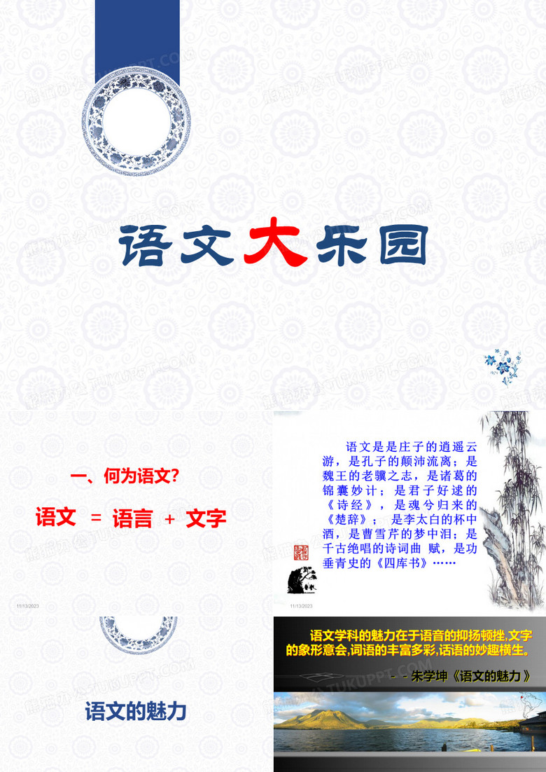 初一语文开学第一课