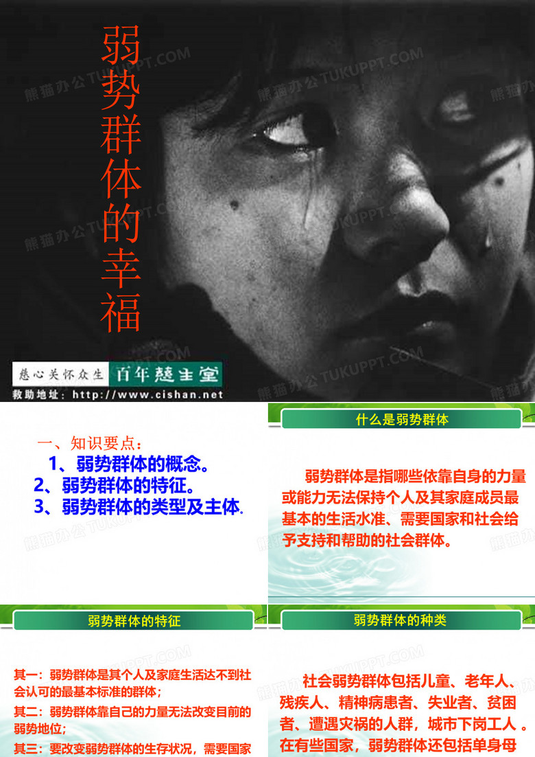 中国人的幸福生活
