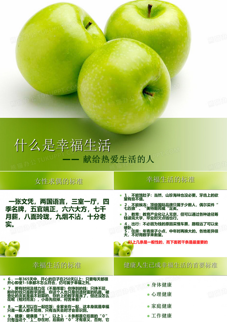 什么是幸福生活